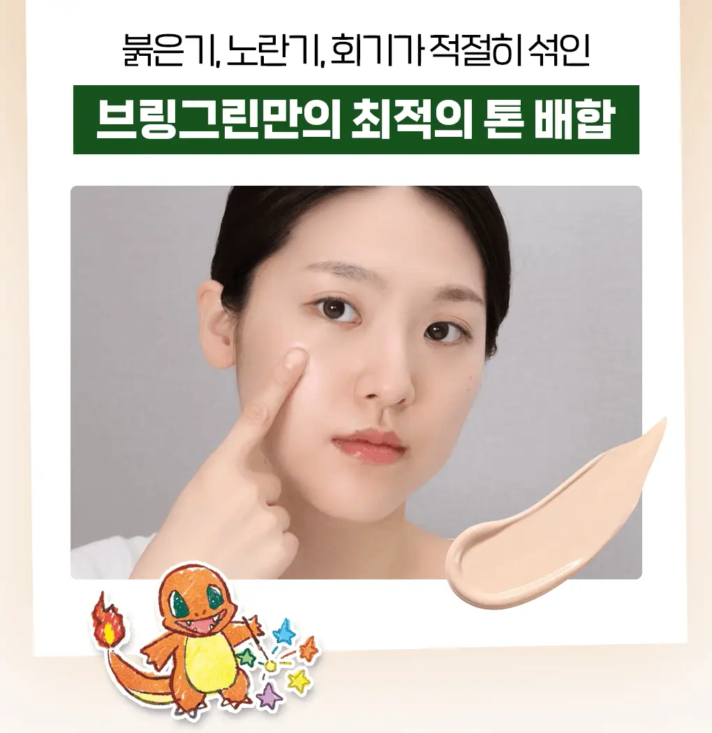 [포켓몬에디션/저자극파데프리] 브링그린 징크테카 파이토 BB 선 50mL(+BB선 20mL) 상세페이지 30